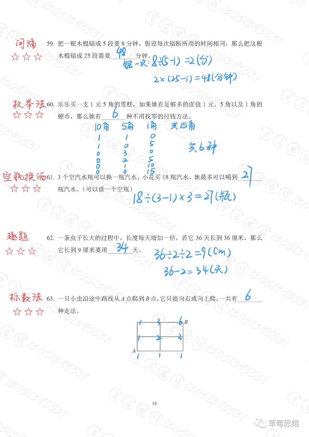 2023希望数学二年级练习题库及答案（四）