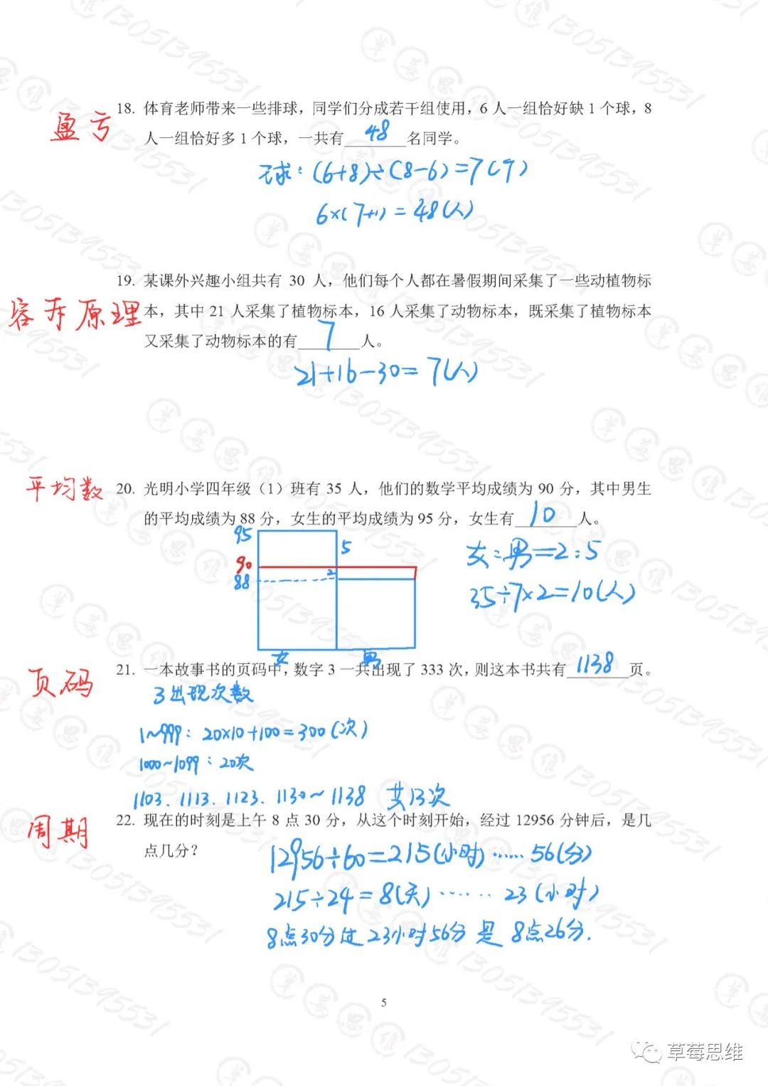 2023希望数学四年级练习题库及答案（二）