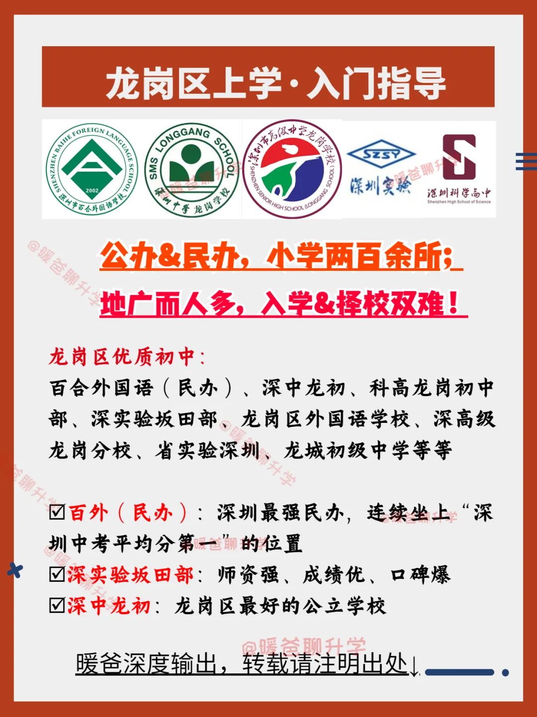 深圳龙岗区上学，入门指导
