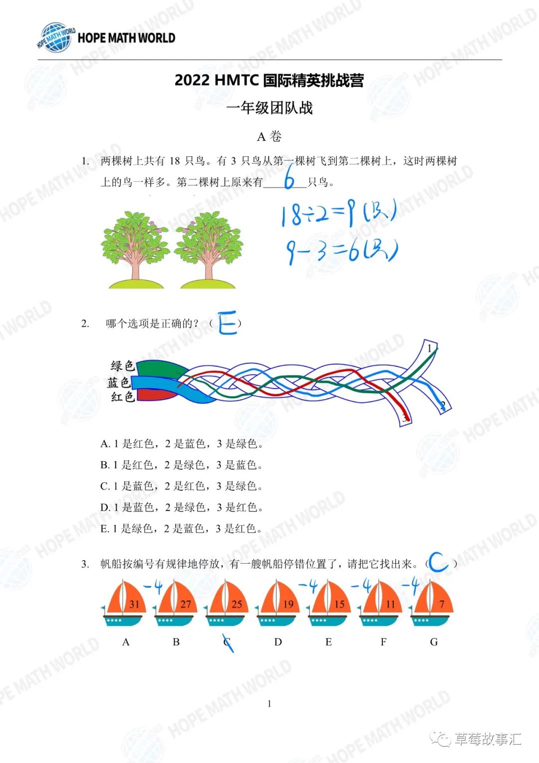2022希望数学一年级团体战——A卷