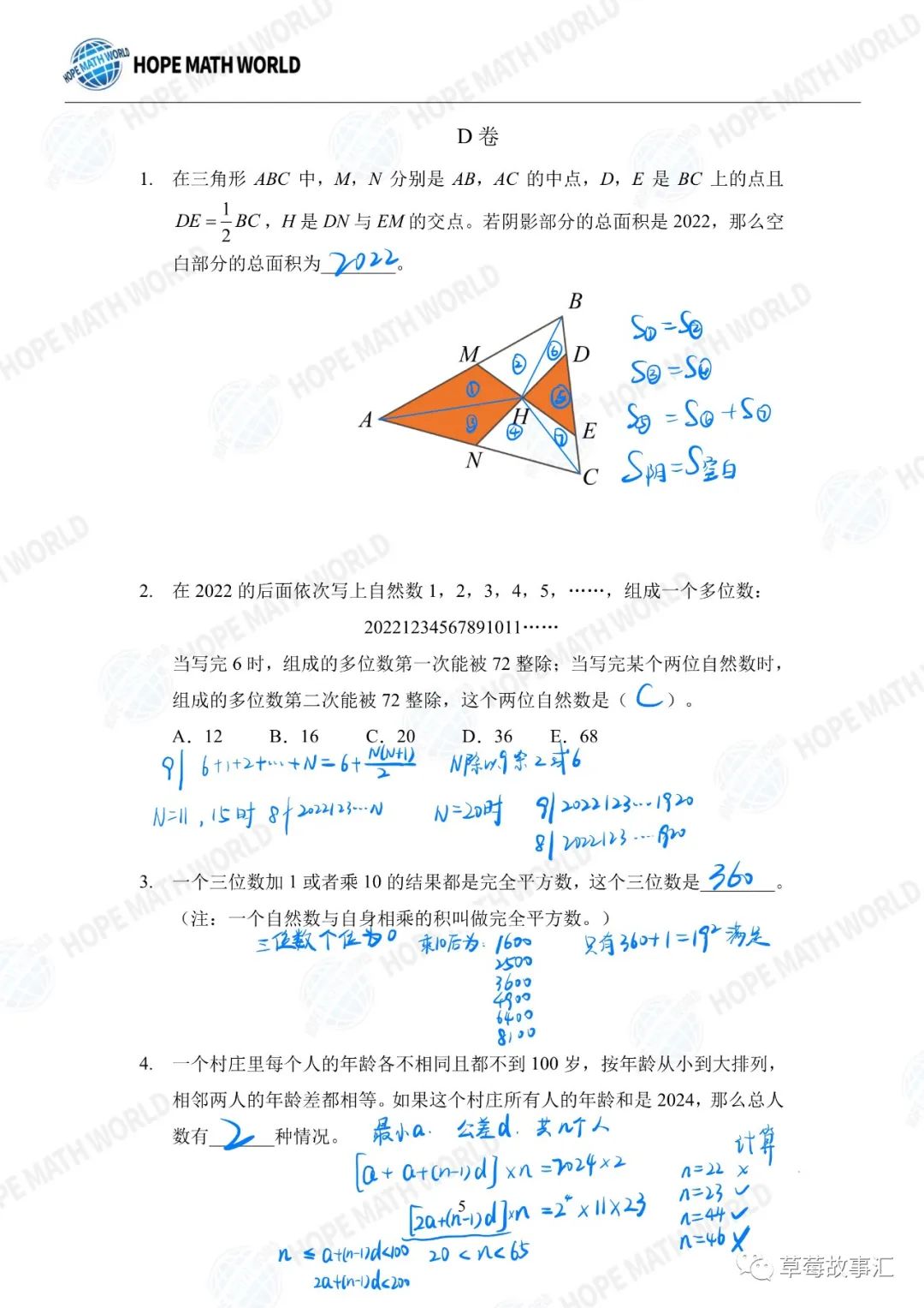 2022希望数学五年级团体战——D卷
