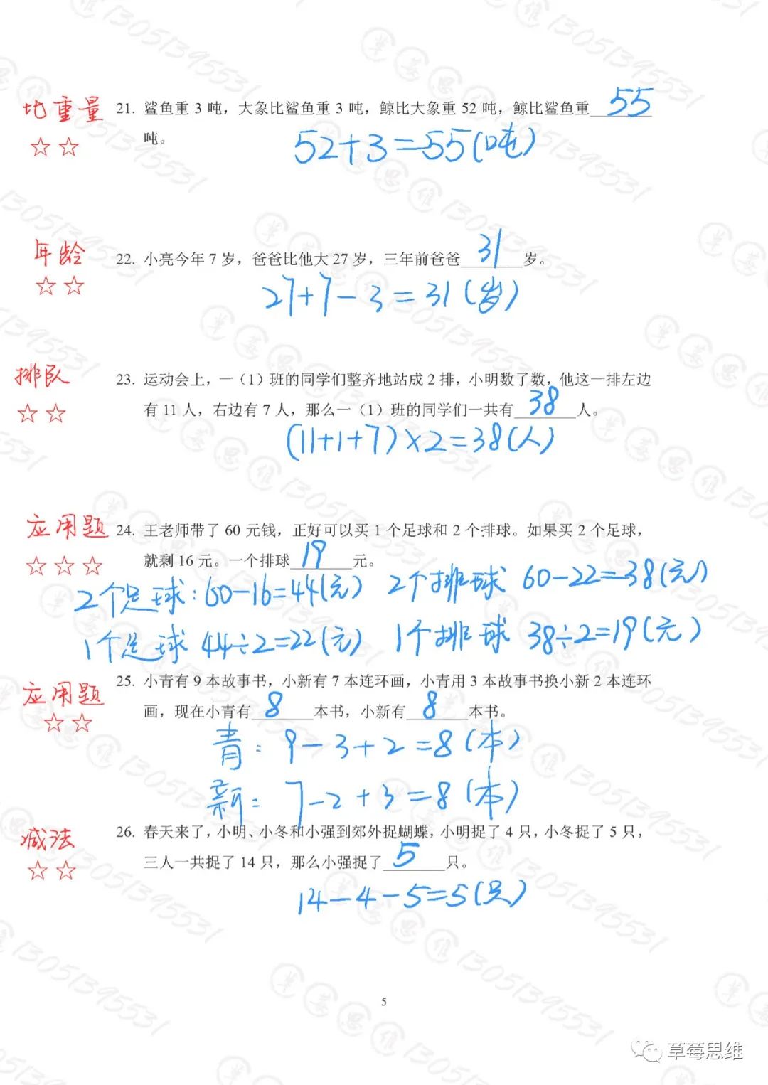 2023希望数学一年级练习题库及答案（二）
