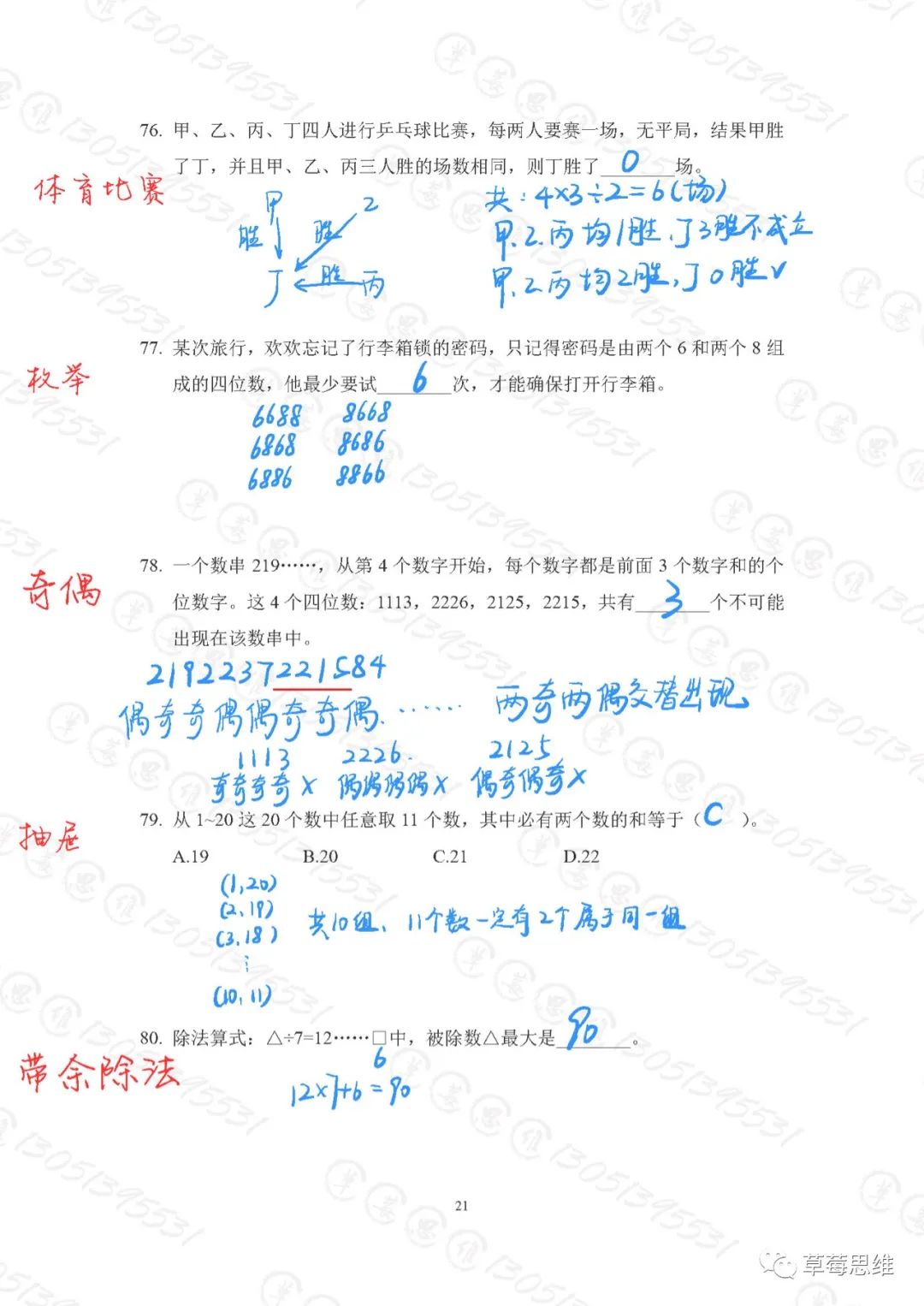 2023希望数学三年级练习题库及答案（五）