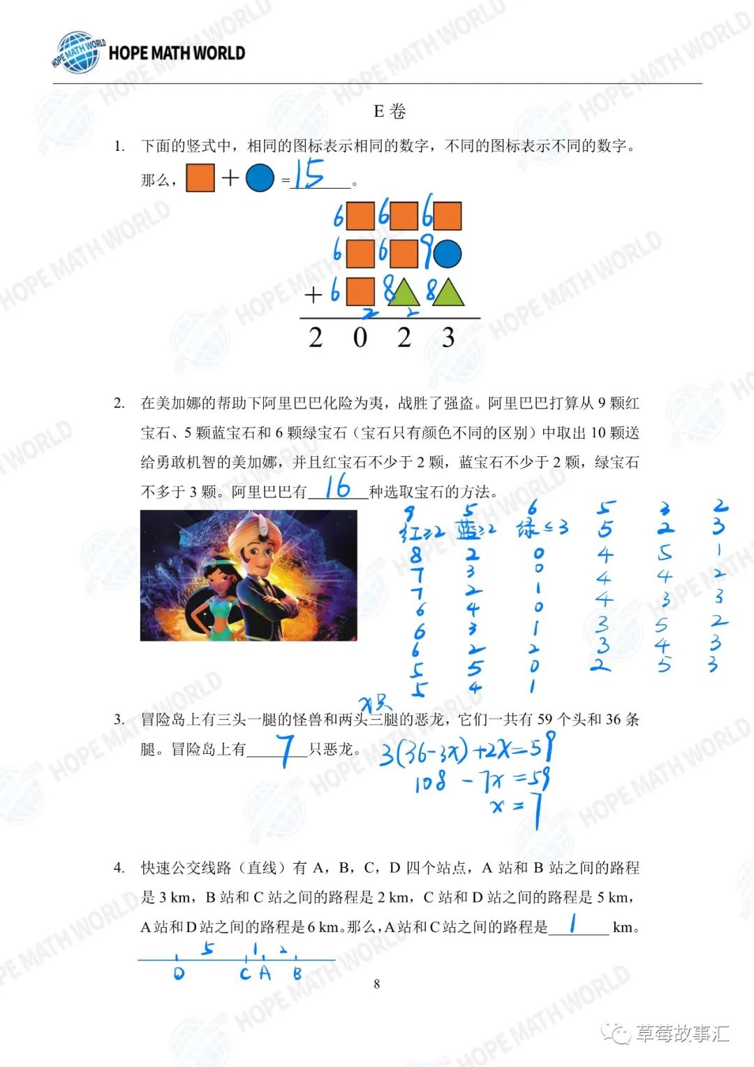 2022希望数学四年级团体战——E卷