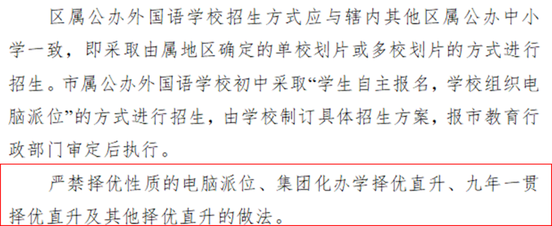 2021广州小升初政策发布！民办补录是否还有操作空间？