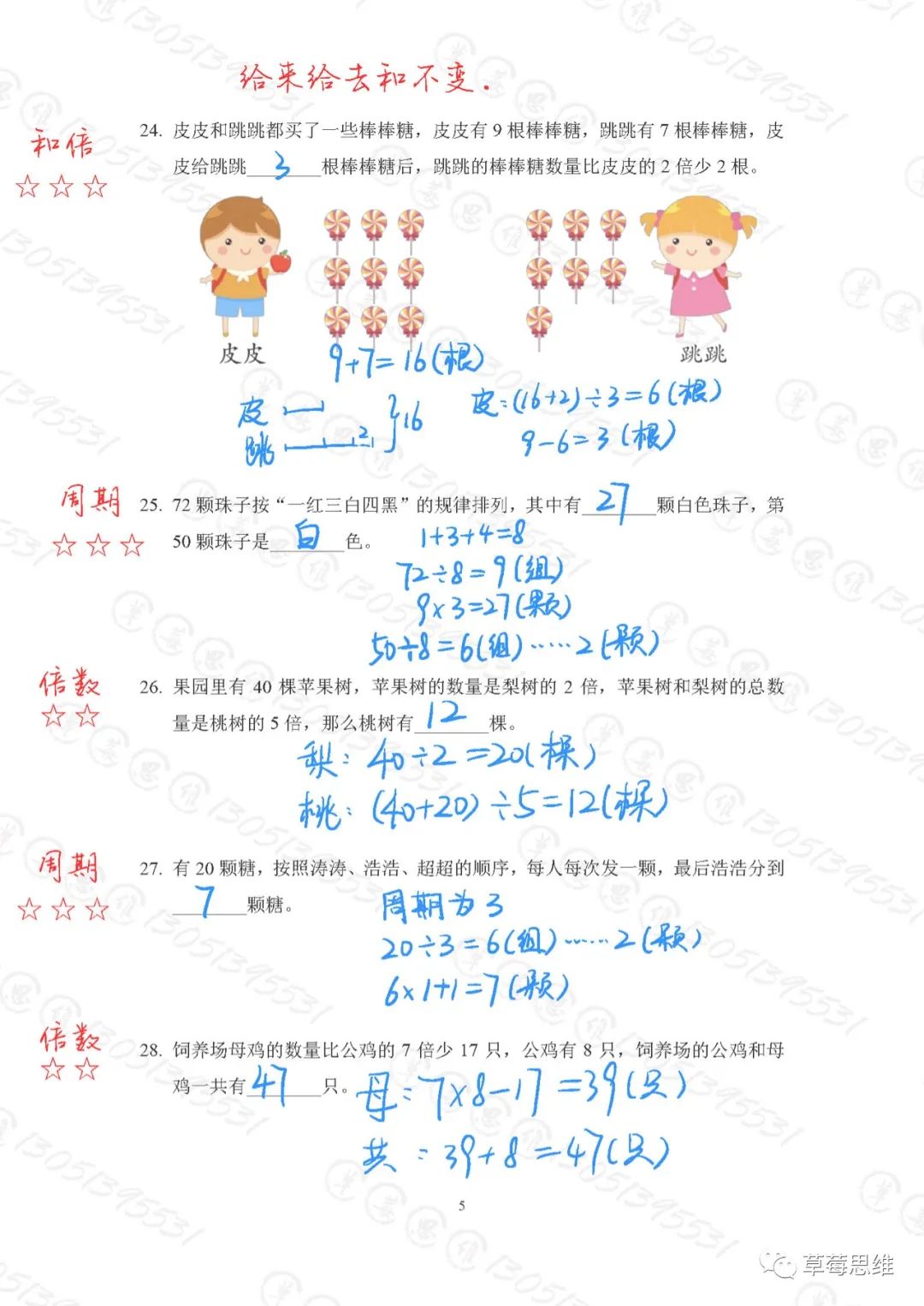 2023希望数学二年级练习题库及答案（二）