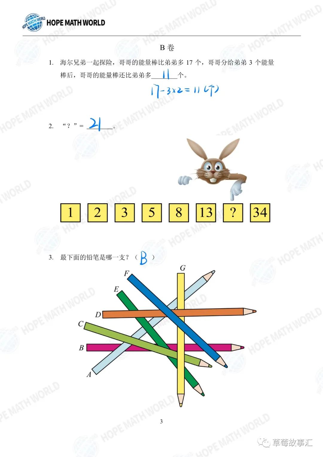 2022希望数学一年级团体战——B卷
