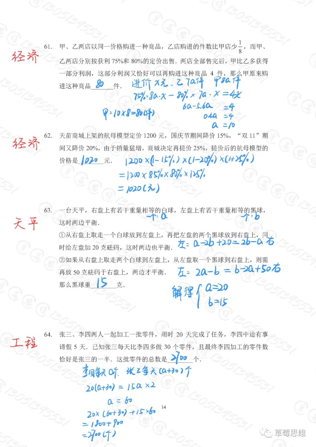 2023希望数学六年级练习题库及答案（四）