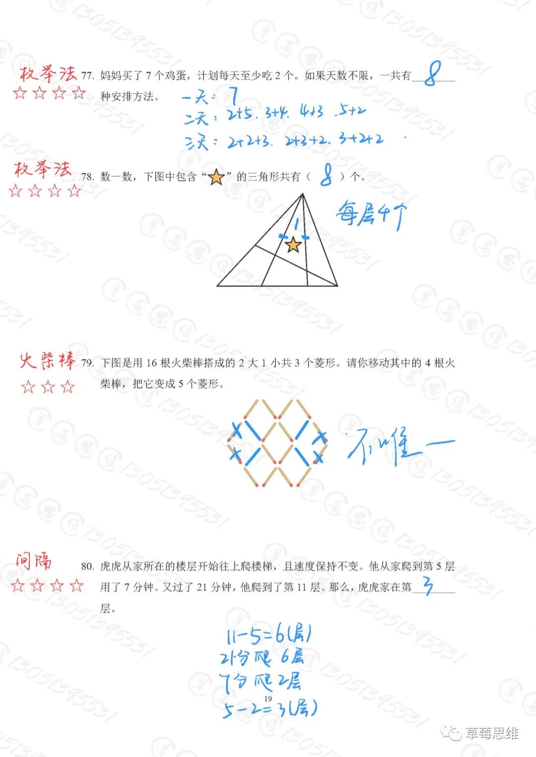 2023希望数学二年级练习题库及答案（五）