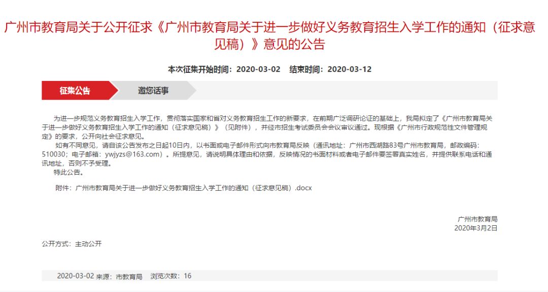 快讯：新政来了，广州市民校小升初摇号落地政策出台