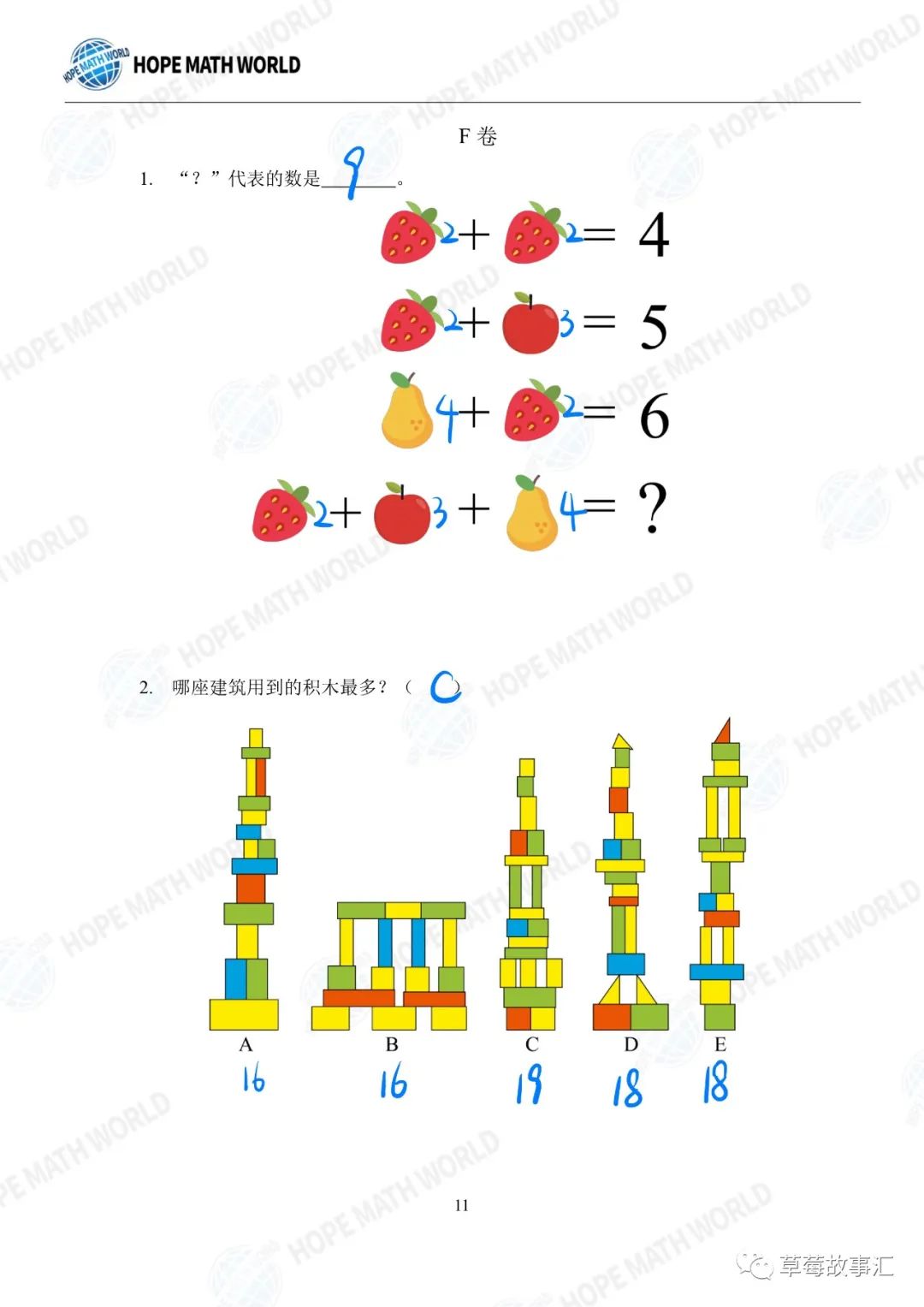 2022希望数学一年级团体战——F卷