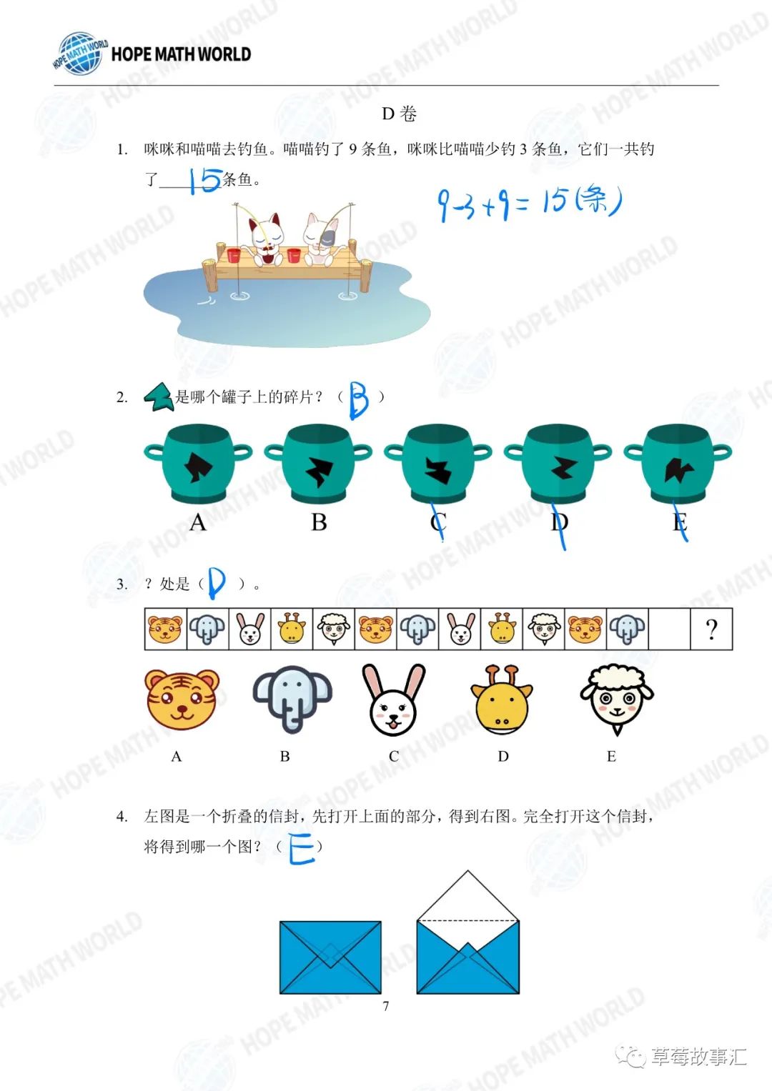2022希望数学一年级团体战——D卷