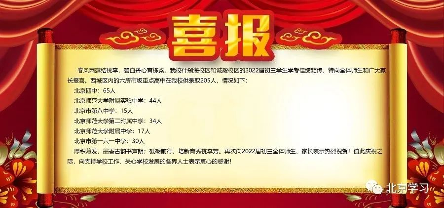重磅！西城最牛初中原来是这一所！