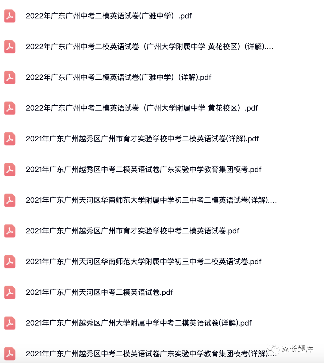 2012-2022学年广东广州各区初中中考二模英语试卷—答案解析.pdf