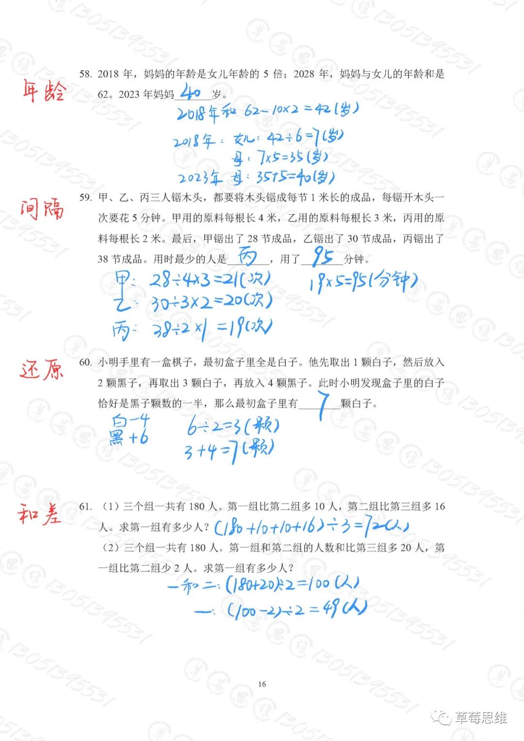 2023希望数学三年级练习题库及答案（四）