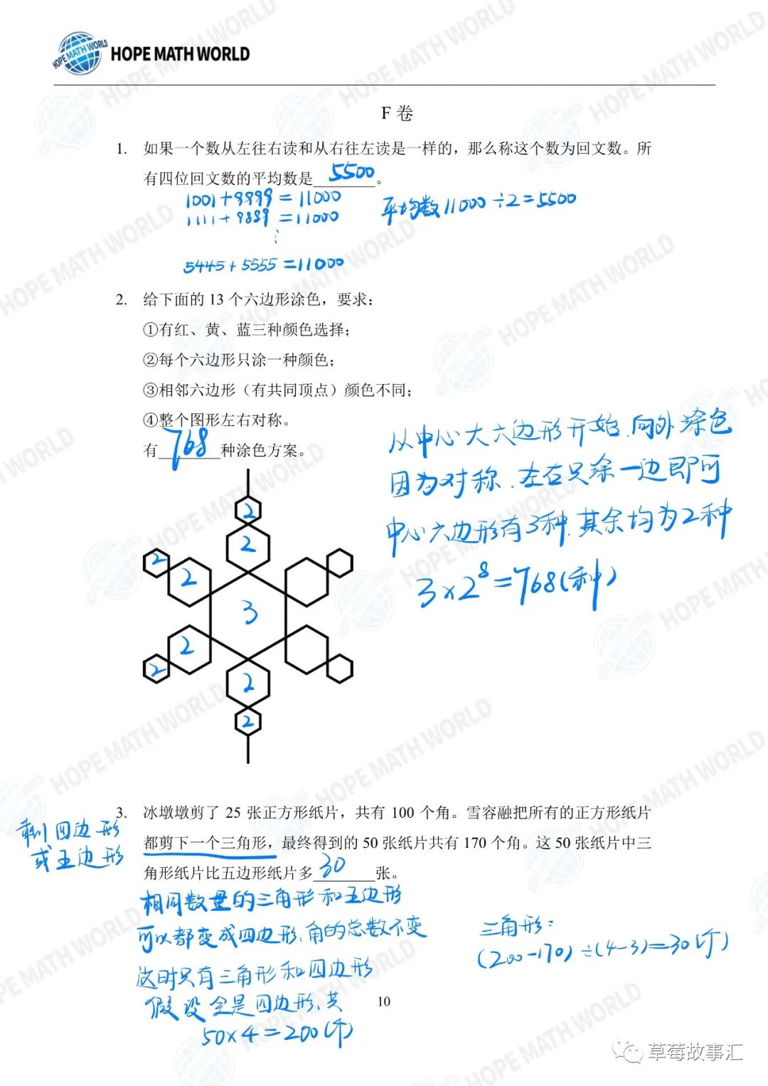 2022希望数学四年级团体战——F卷