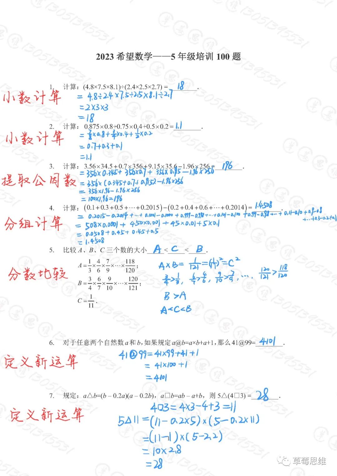 2023希望数学五年级练习题库及答案（一）