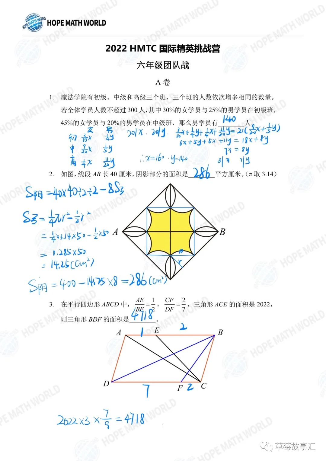 2022希望数学六年级团体战——A卷