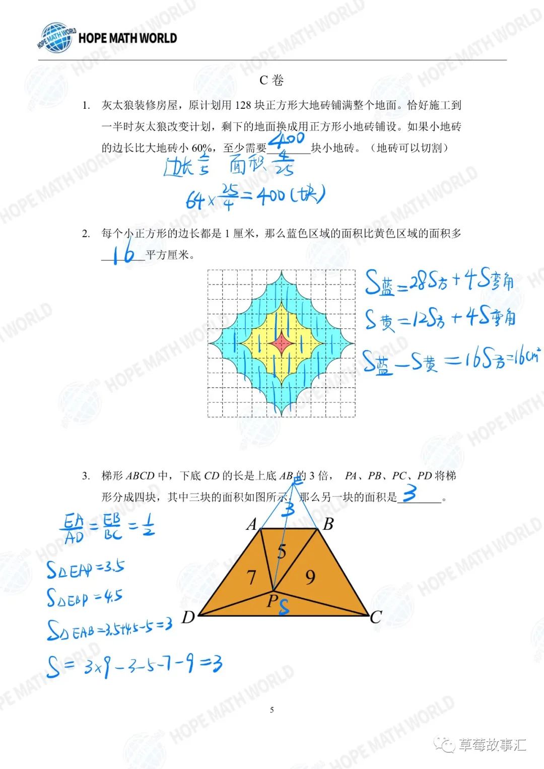 2022希望数学六年级团体战——C卷