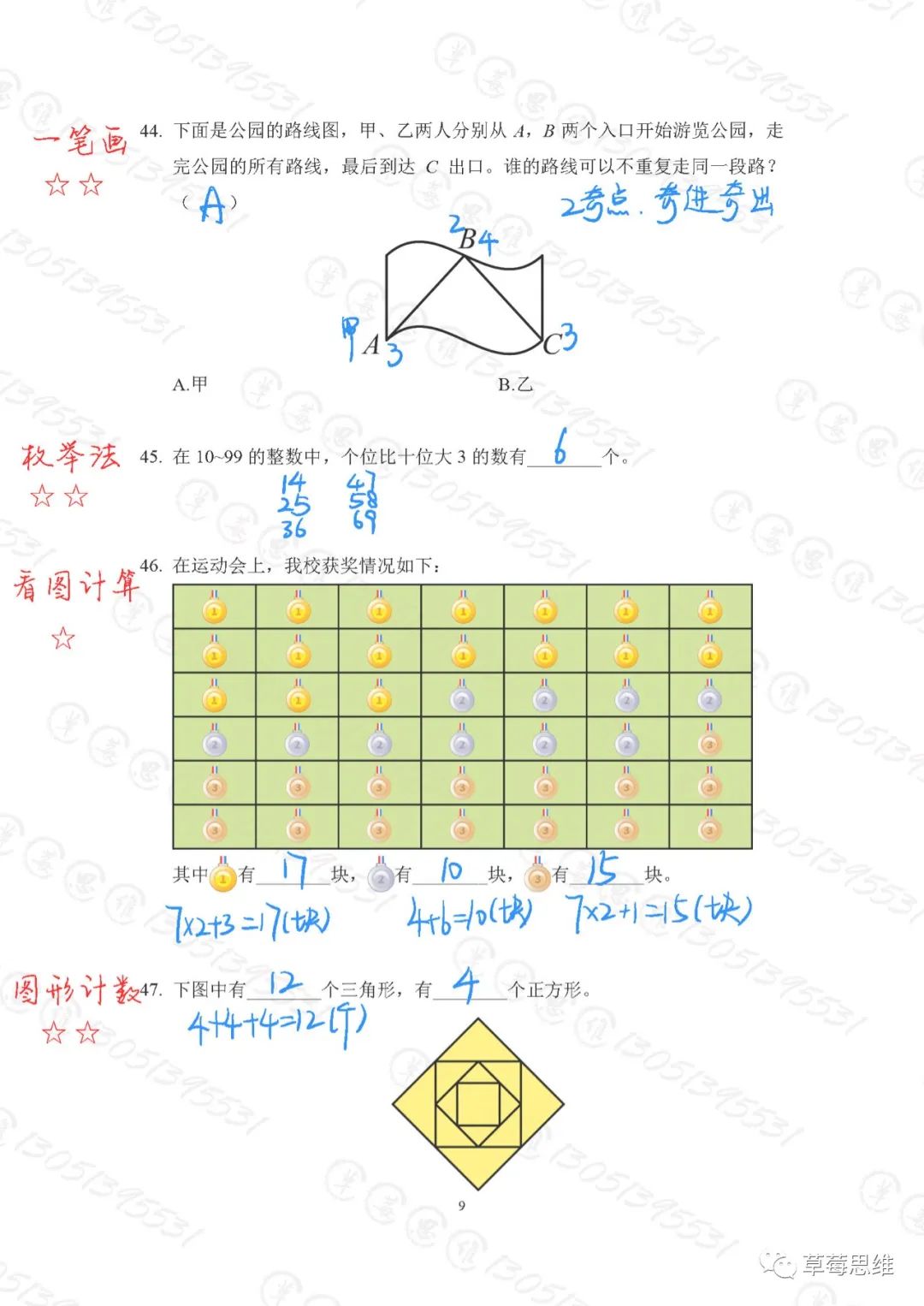 2023希望数学一年级练习题库及答案（三）