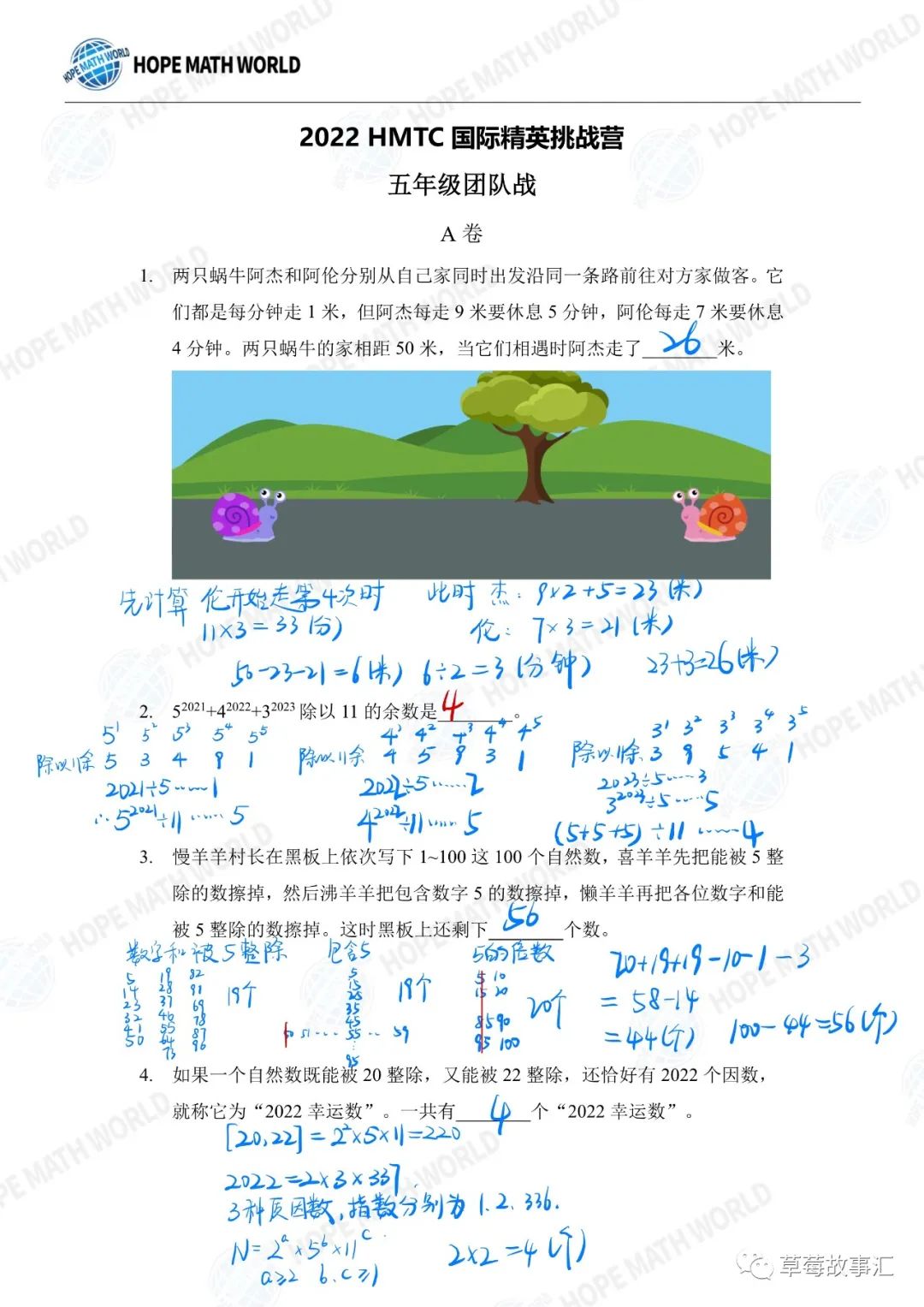 2022希望数学五年级团体战——A卷