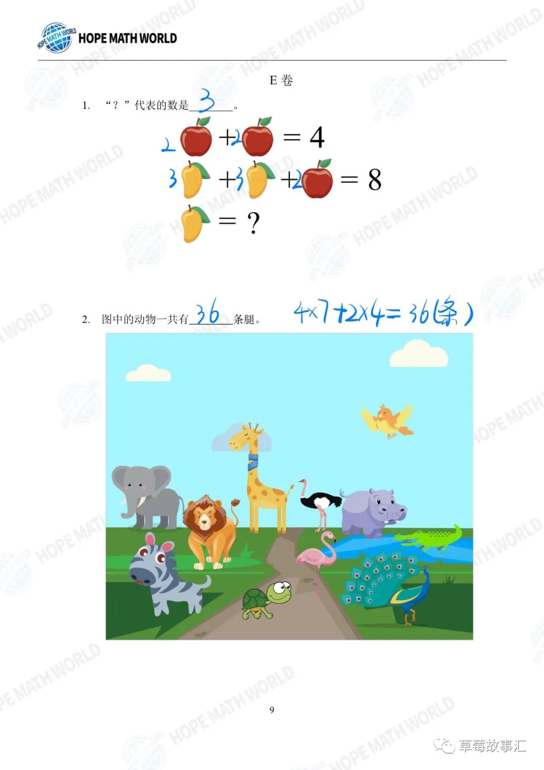2022希望数学一年级团体战——E卷