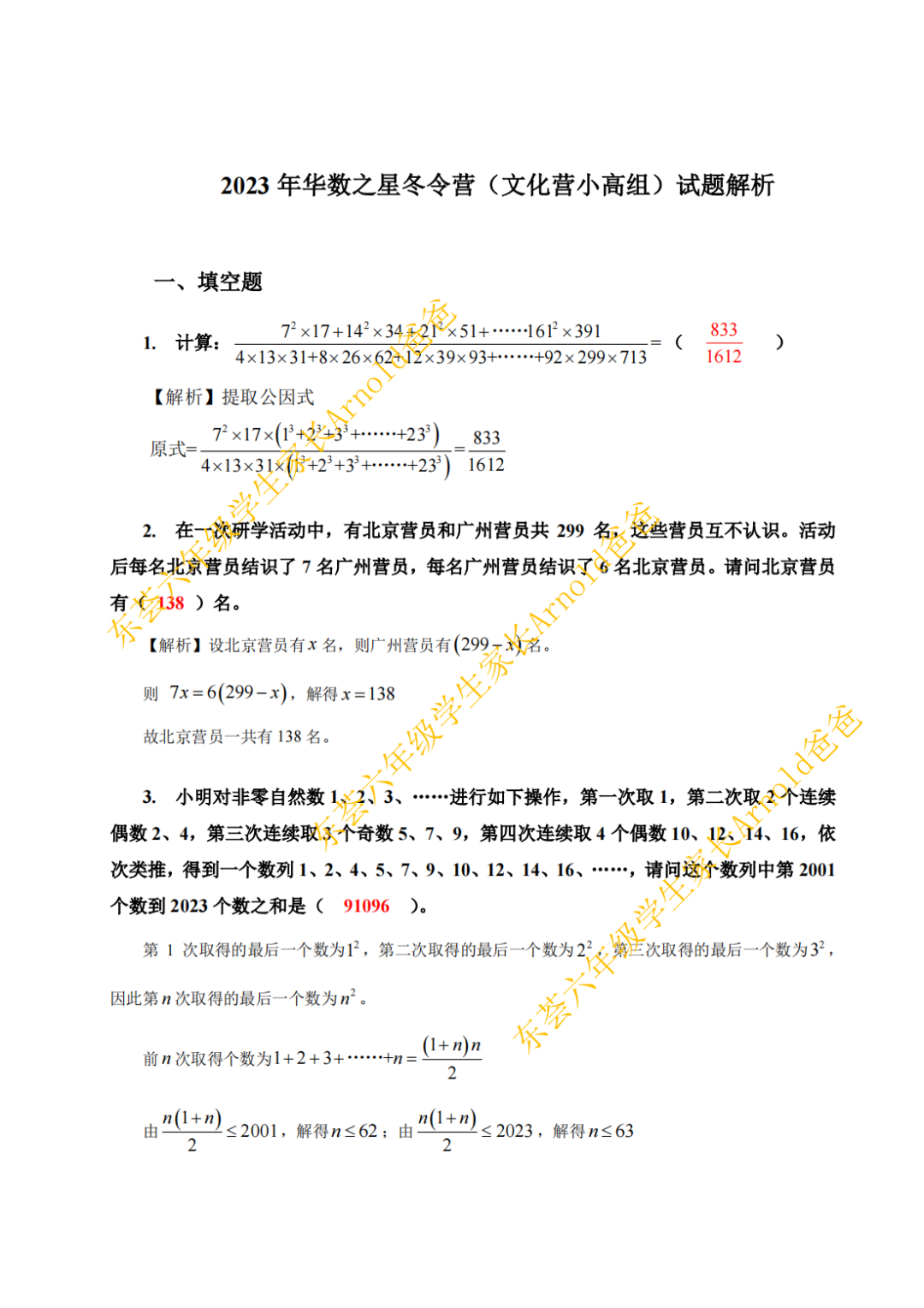 最新2023华数之星真题（回忆版）小高组