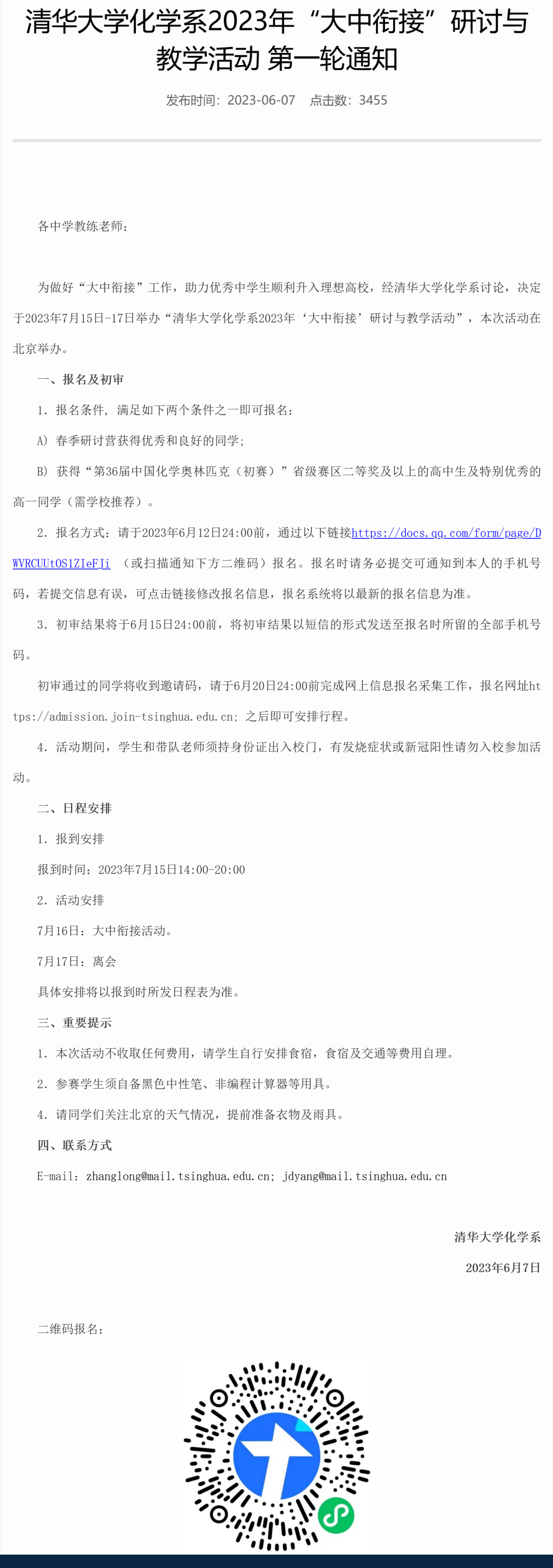 化竞省二可报 | 清华大学化学系2023年“大中衔接”研讨与教学活动