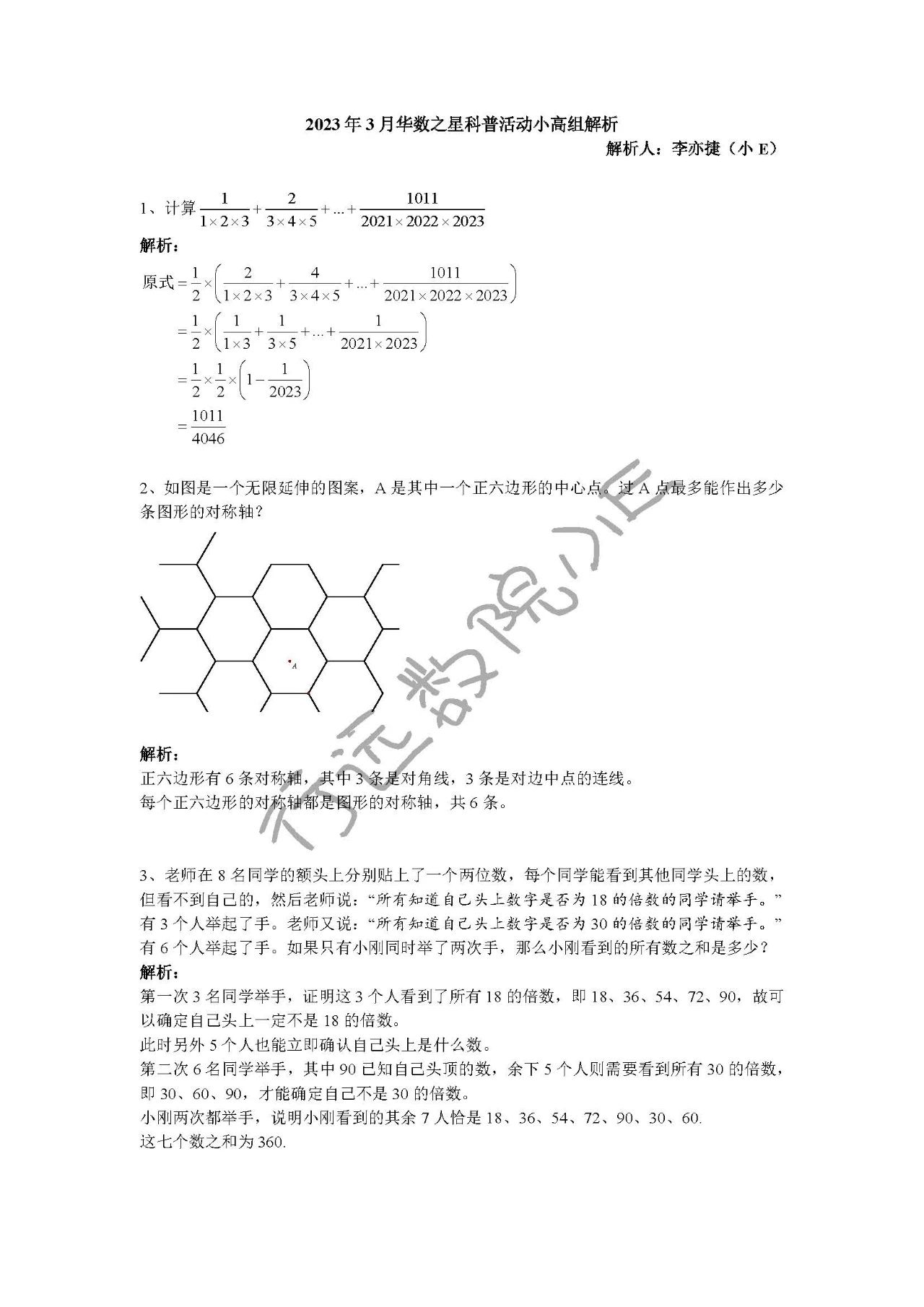 3月26日华数之星南京线下活动小高组解析及简评