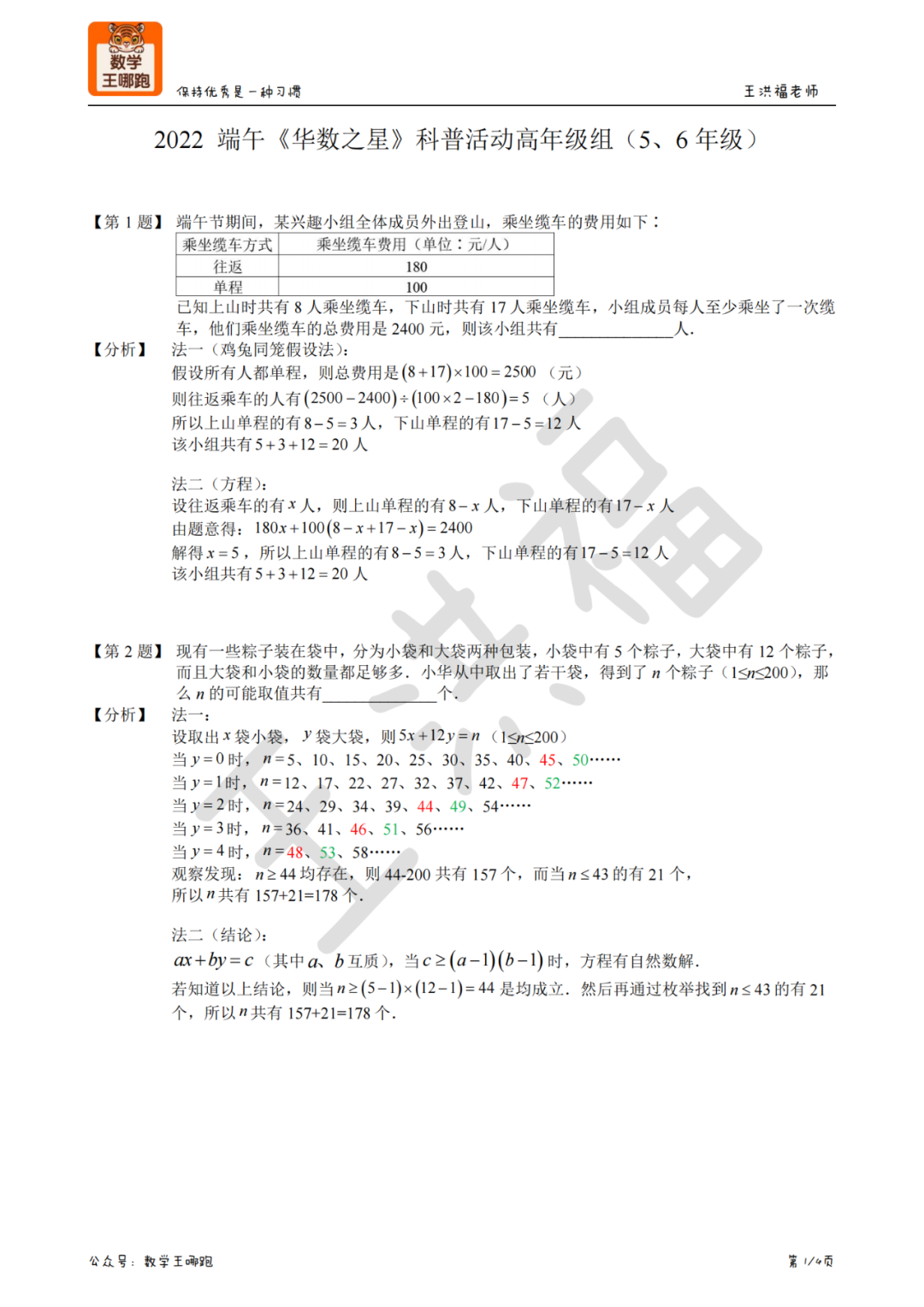 2022《华杯赛》小高组五、六年级真题详解