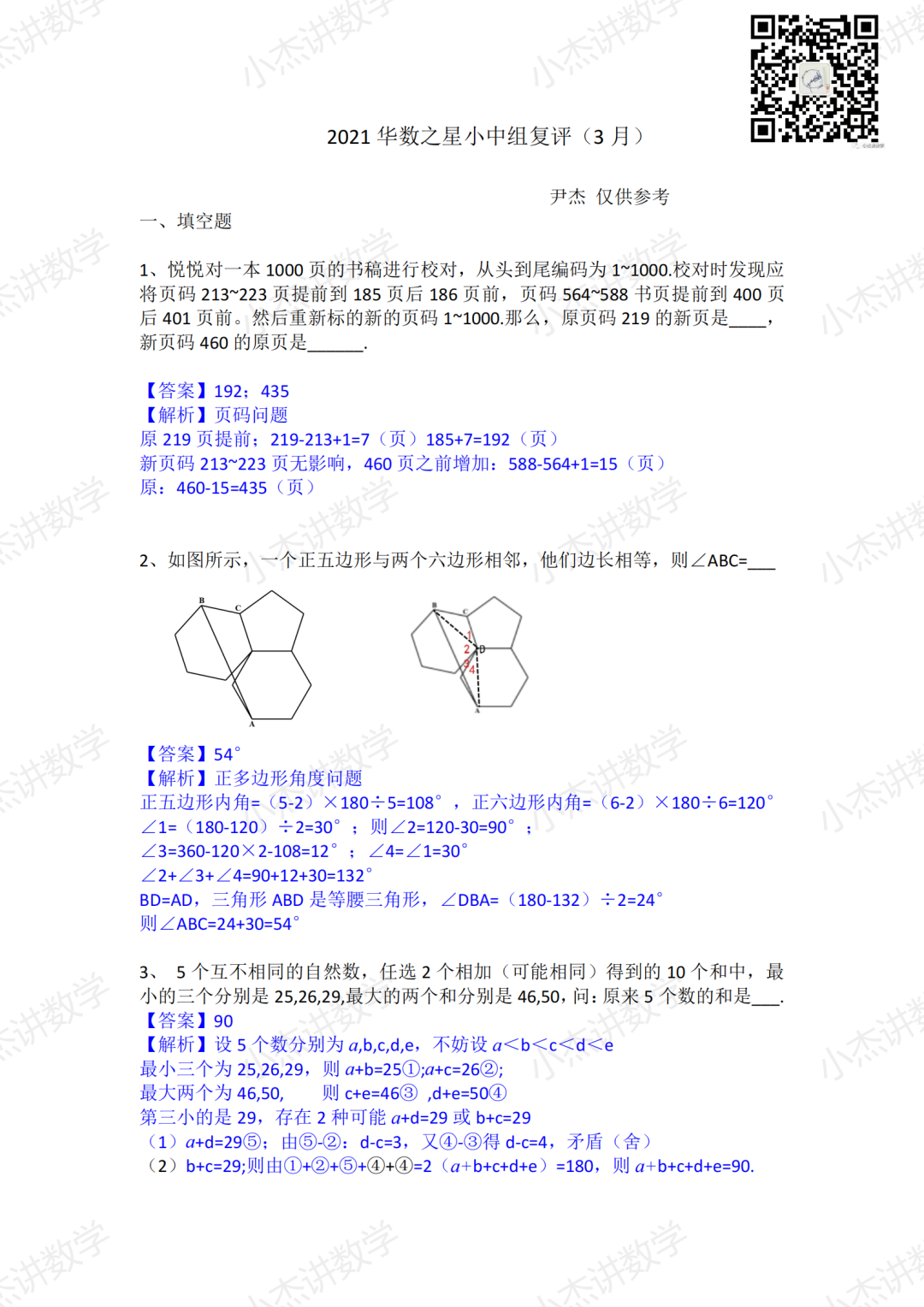 华数之星2021年复评小中解析