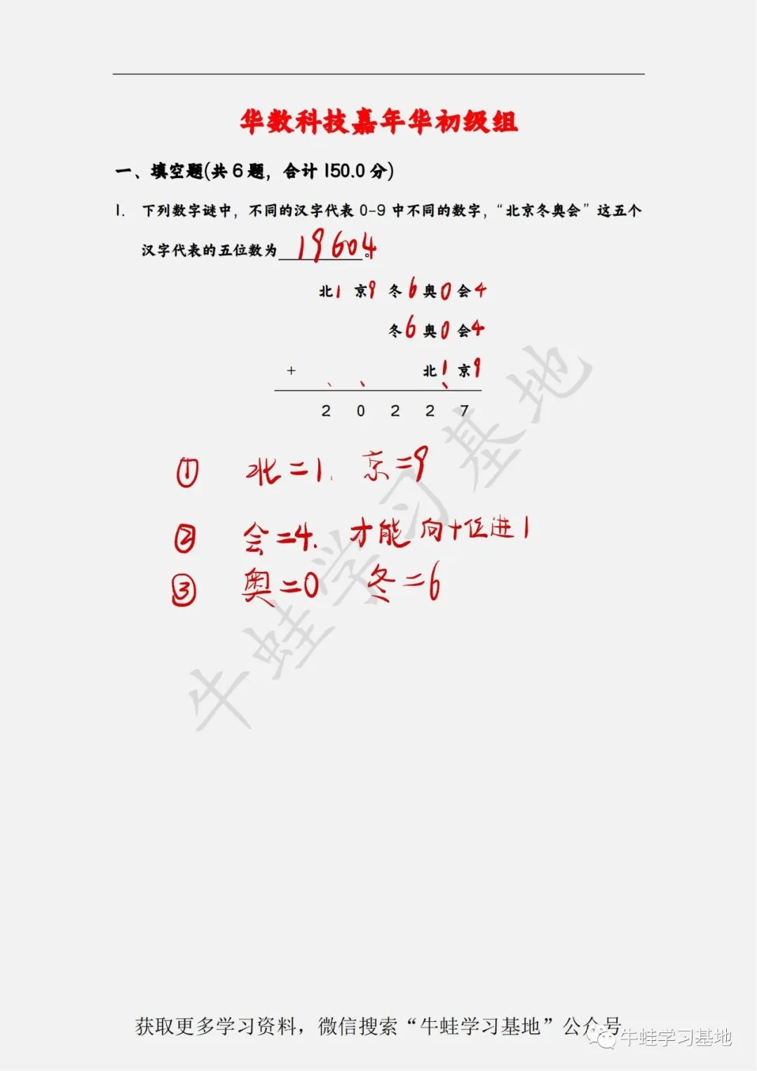 2022.08.13华数之星初级组试题解析