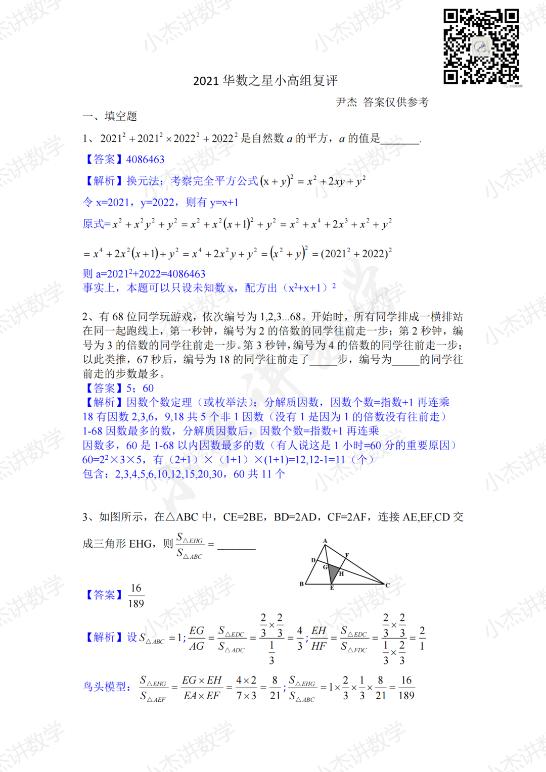 华数之星2021年3月复评小高解析