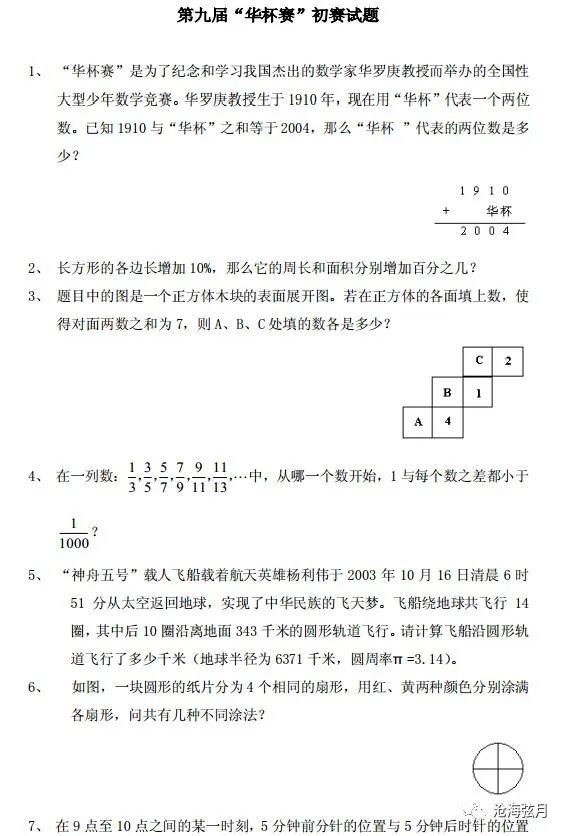 第九届“华杯赛”初赛试题及答案