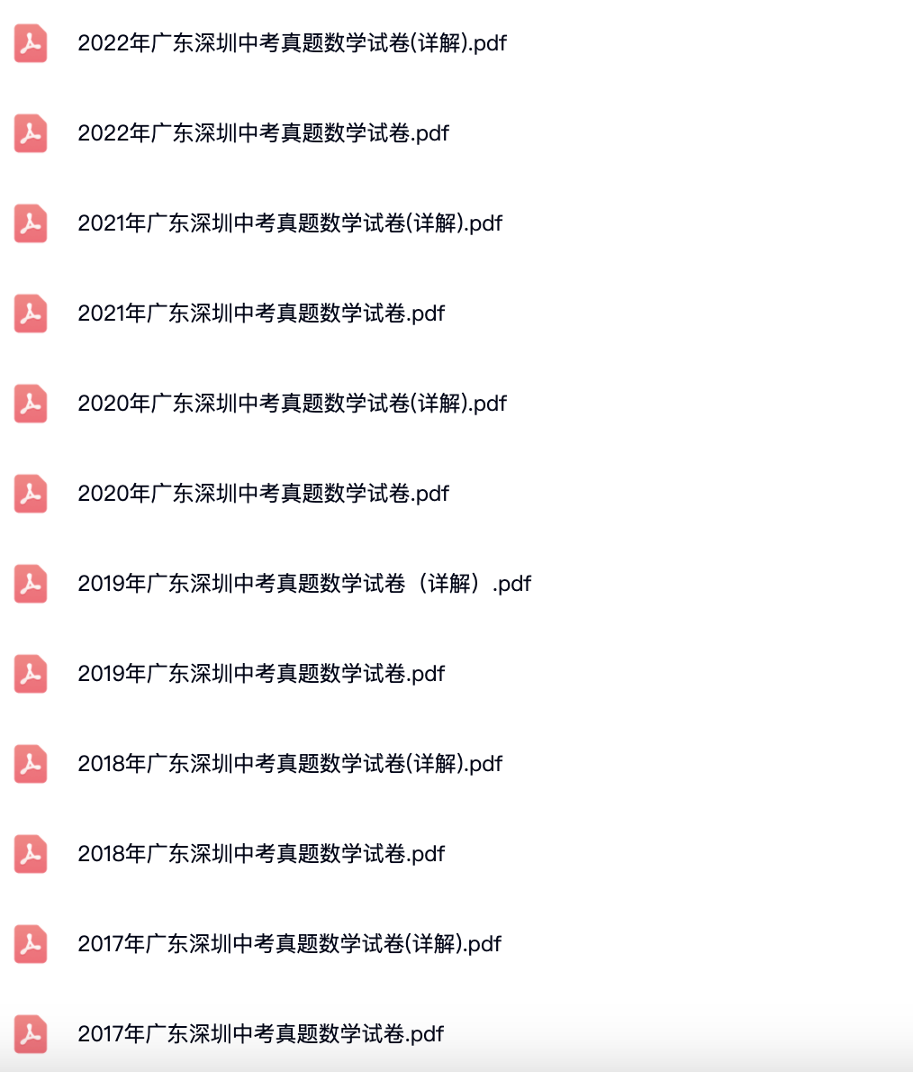 2017年-2021年深圳各区中考数学试卷及答案解析.pdf