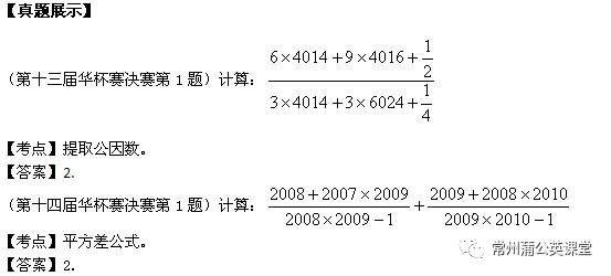 冲刺100天：华杯赛知识考点分析——计算问题