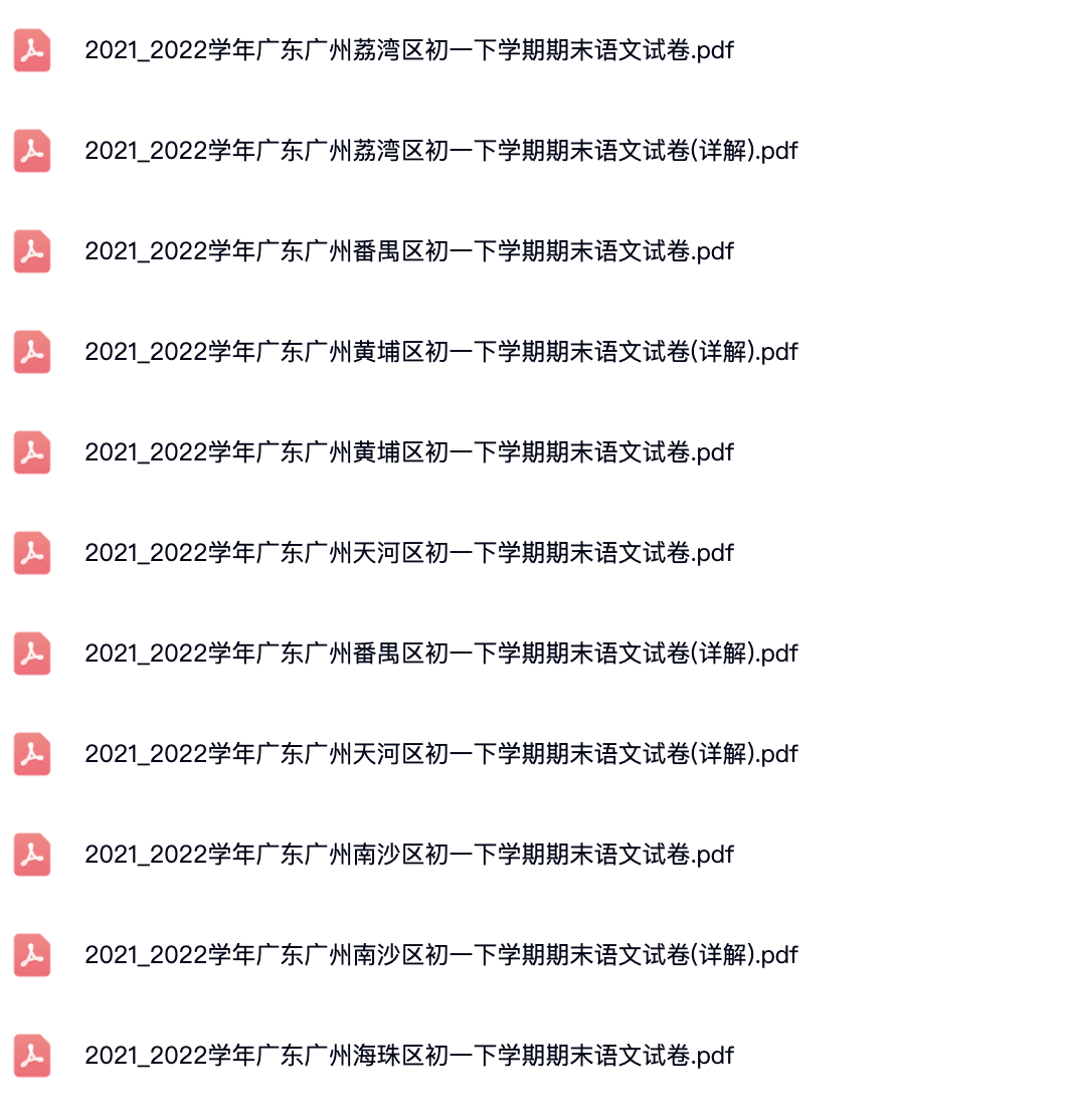 2020_2022学年广东广州各区初中初一下学期期末语文试卷—答案解析.pdf