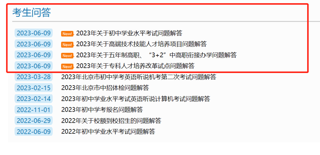 2023北京中考12问发布！中考复查成绩：只查分，不查卷