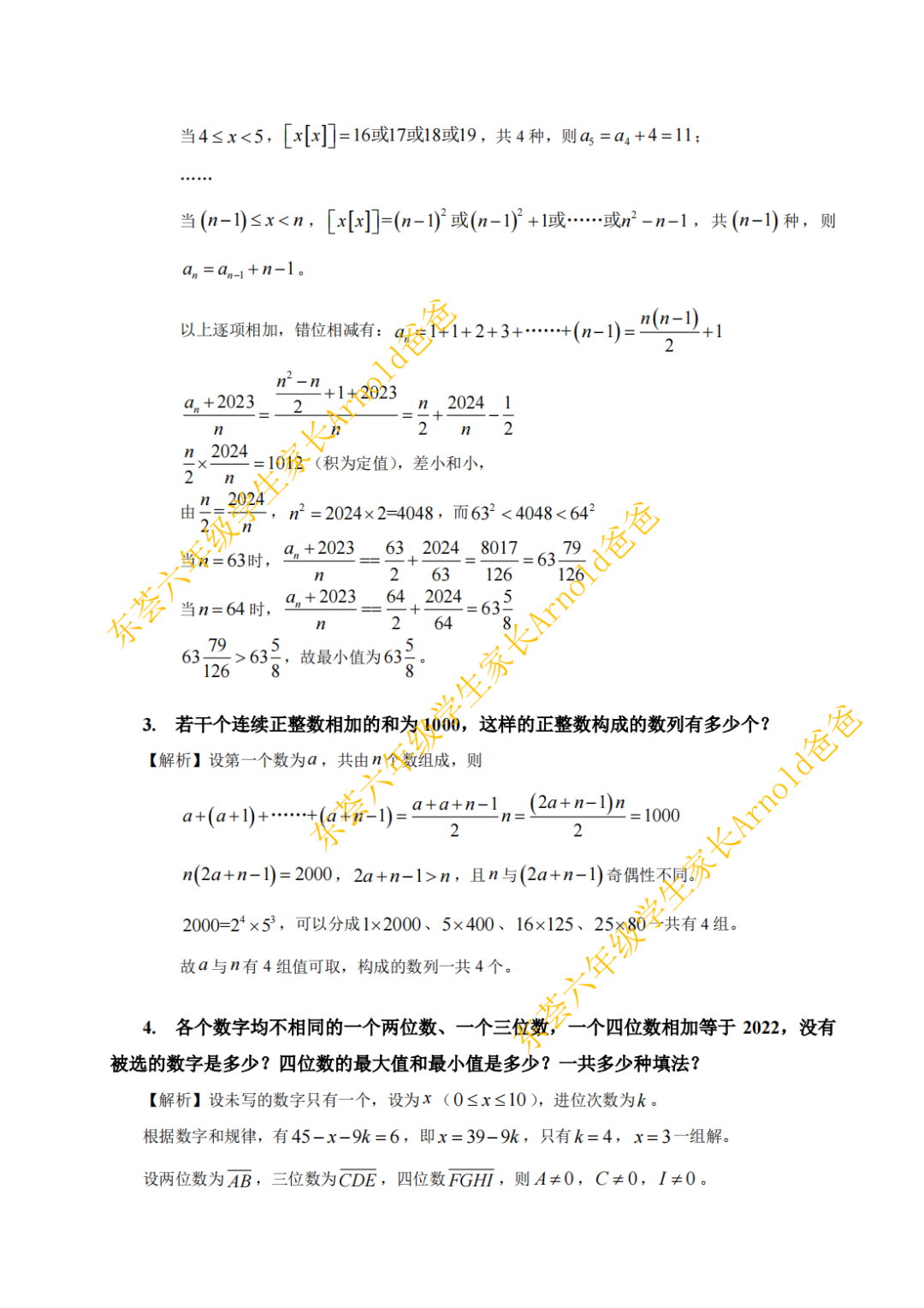 最新2023华数之星真题（回忆版）小高组 - 家长论坛-家长帮交流社区