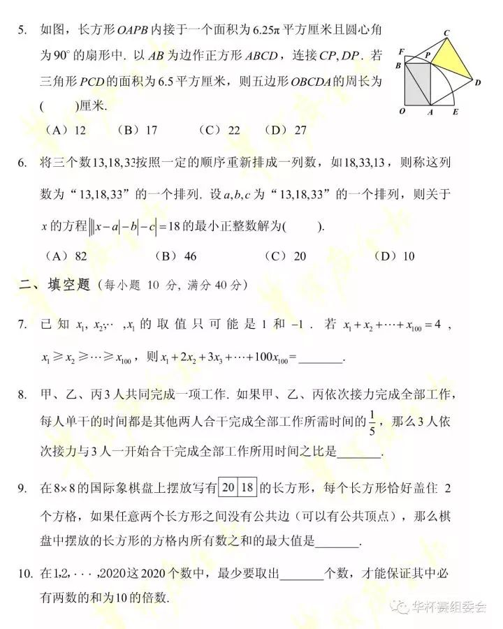 华杯赛初试卷（附答案）：初中一年级组