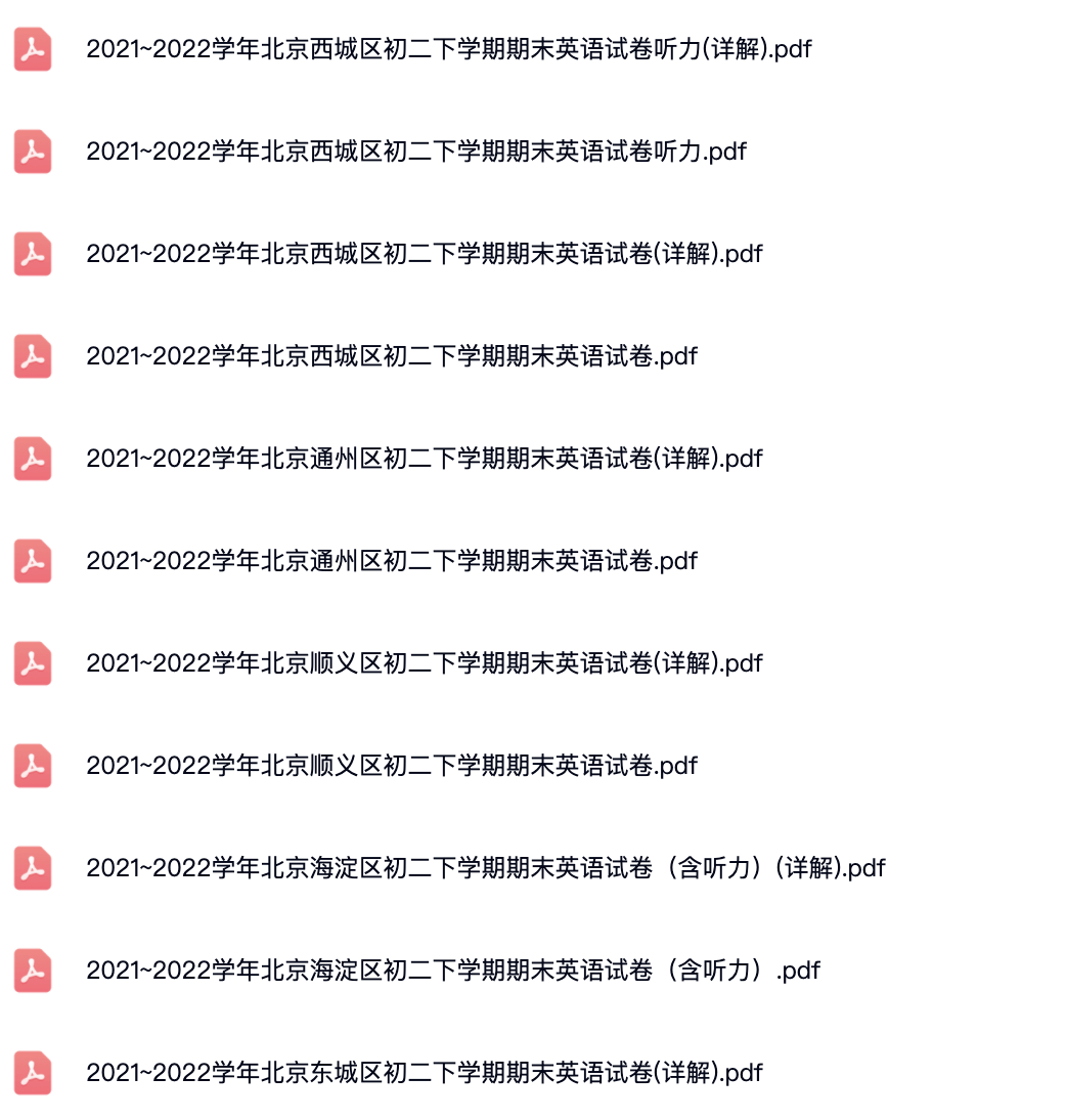 2019~2022学年北京各区初二下学期期末英语试卷及答案解析.pdf