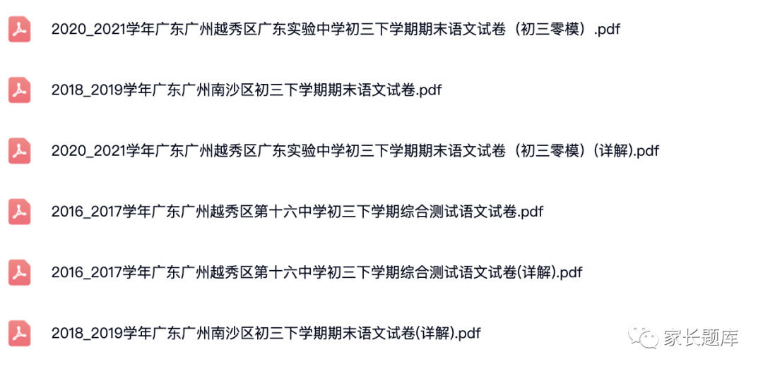 2020_2022学年广东广州各区初中初三下学期期末语文试卷—答案解析.pdf