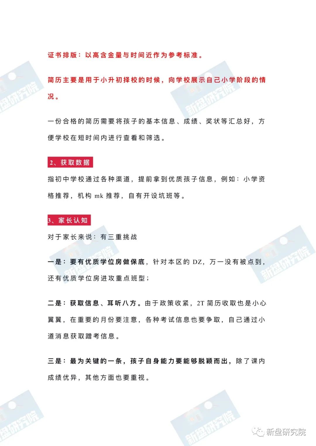 深圳2023年小升初你知多少（小升初知识大全）