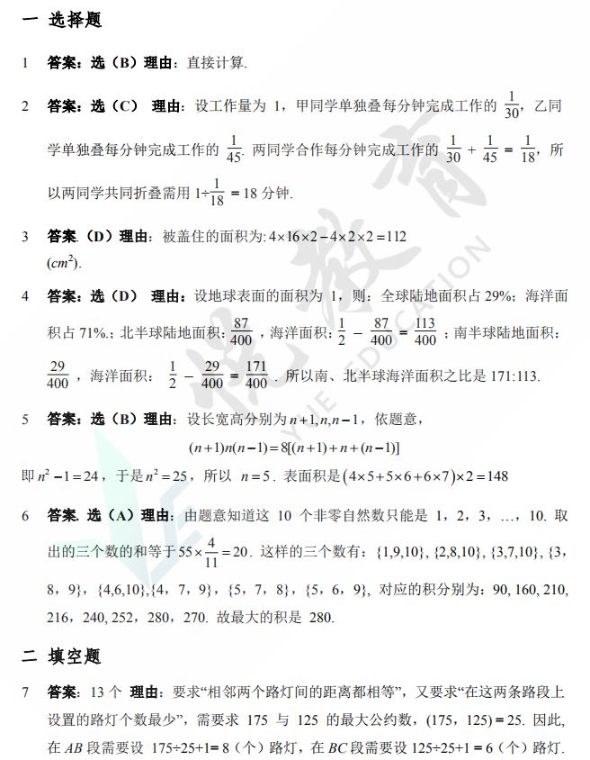 第12届华杯赛试题解析