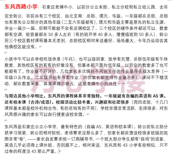 桥西区重点小学初中现状详解：东风西、草场街、维明路、友谊大街、41中、17中