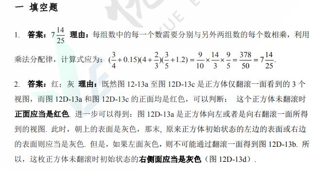 第12届华杯赛试题解析小高组总决赛