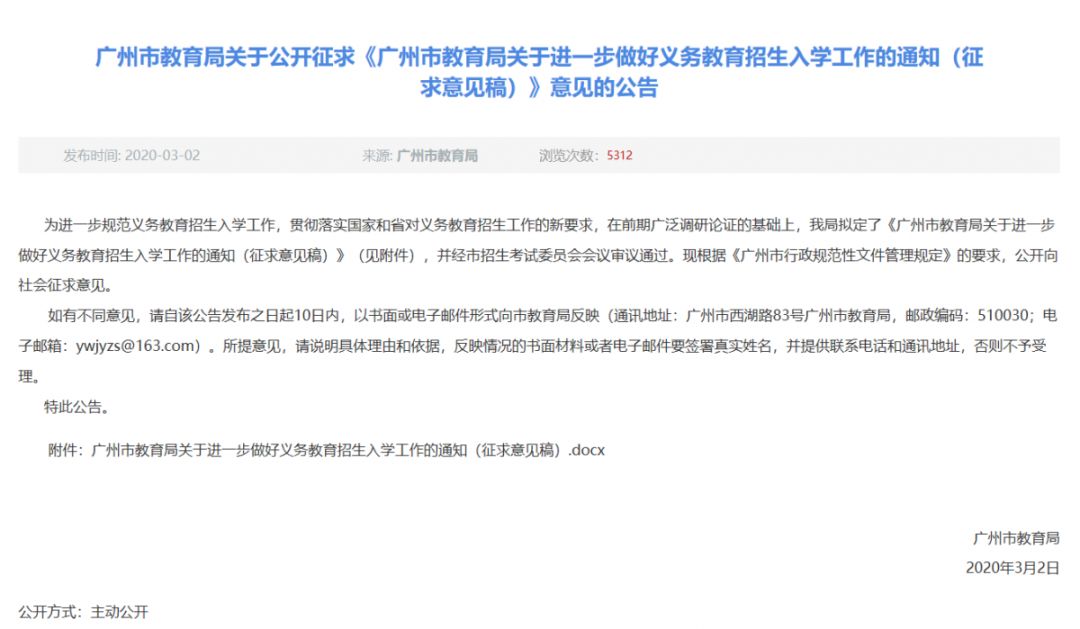 划重点！广州率先公布2020年小升初摇号政策，绵阳将何去何从？