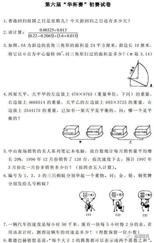 第六届“华杯赛”初赛试卷及答案