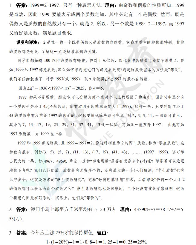 第7届华杯赛试题解析