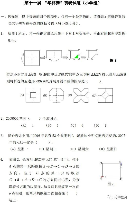 第十一届“华杯赛”初赛试题及答案（小学组）
